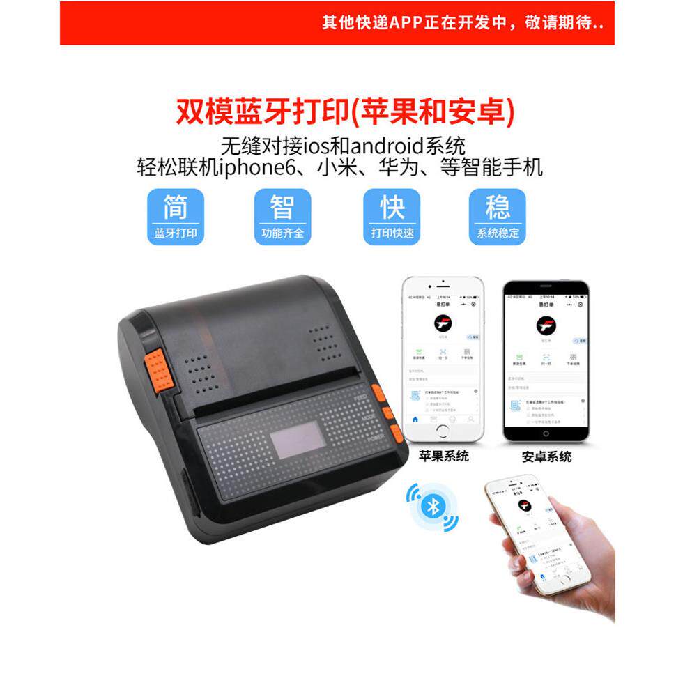 手持便携式 快递便携式打印机 壹米滴答优速速尔德邦安能物流顺丰