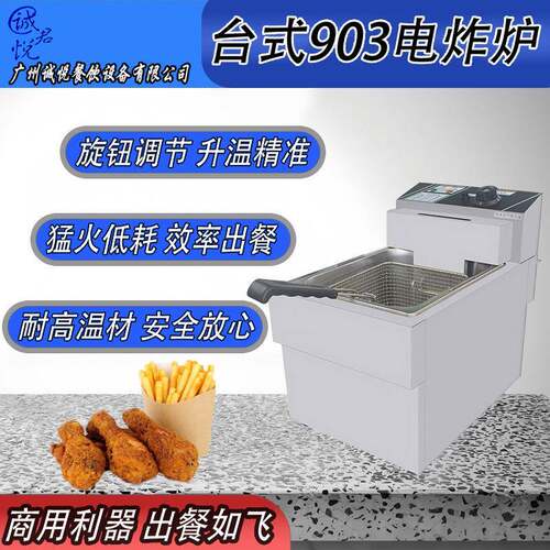 商用台式电炸炉油炸锅新粤海同款大容量加厚炸锅恒温电炸炉
