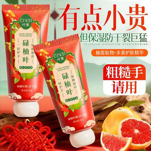 吟美碌柚叶维C护手霜补水保湿滋润改善粗糙干燥防干裂冻手部护理
