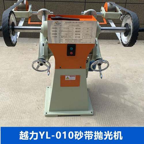 越力YL-010砂带抛光机强力打磨机全自动抛光机