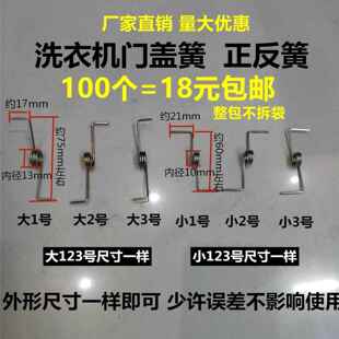 半自动洗衣机盖子弹簧正反弹簧左右甩干门板簧洗涤盖板通用型配件