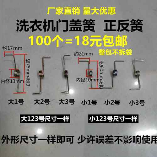 半自动洗衣机盖子弹簧正反弹簧左右甩干门板簧洗涤盖板通用型配件
