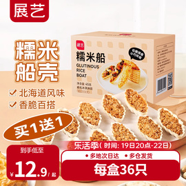 展艺糯米船饼壳套装焦糖，杏仁片脆皮扁桃仁，半成品烘焙专用原材料