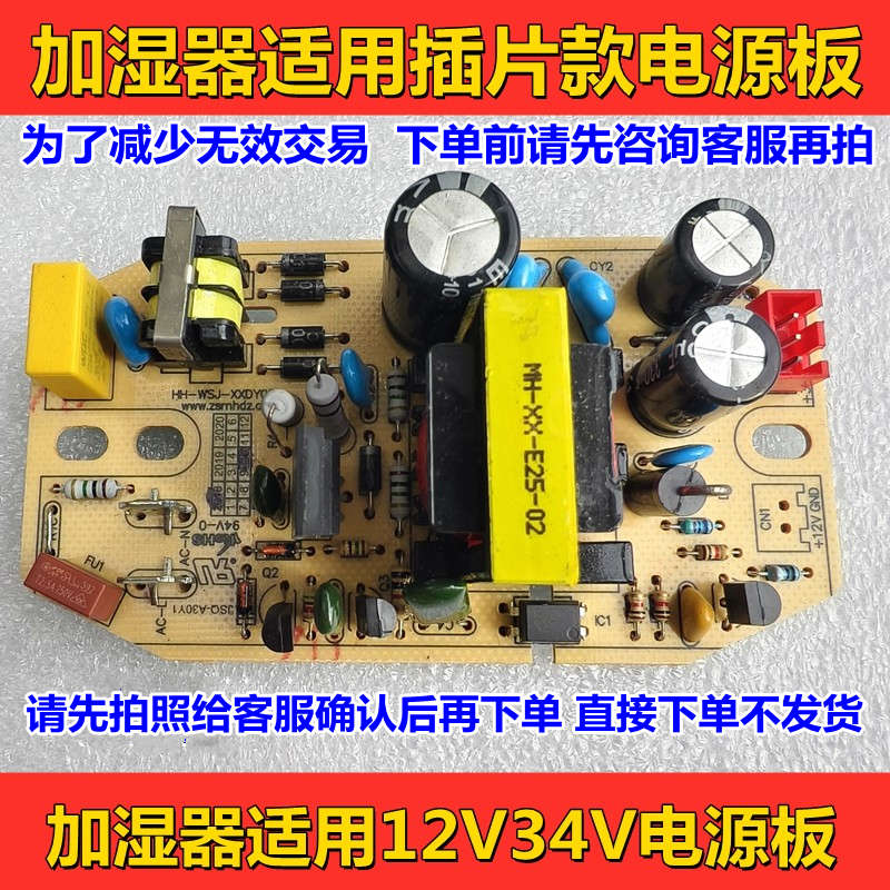 容声加湿器主板电源板容声加湿器雾化板PH-88主板容声加湿器配件
