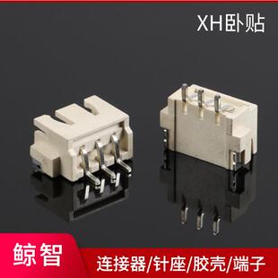 XH贴片端子 源头供应XH2.54卧贴 3PAW XH端子 耐高温265°