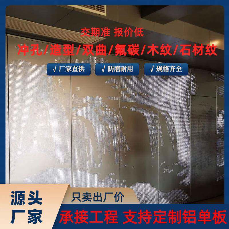 冲孔铝单板会议室幕墙外墙门头合金包柱造型厂家铝合金氟碳铝全铝