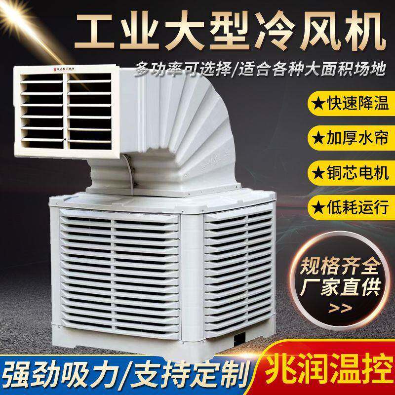 生产冷风机工业冷风扇商用车间饭店移动水空调家用制冷气扇定做