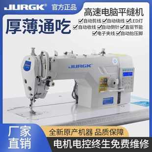 JURGK全新工业缝纫机电脑高速一体平缝机自动吃厚家用多功能平车