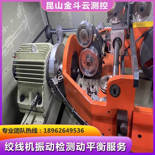 瑞典VMI Viber X5绞线机现场动平衡仪 单绞机振动检测服务