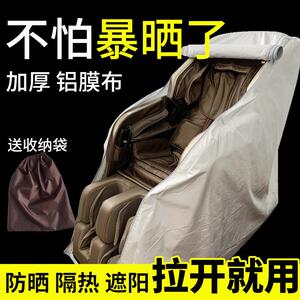 宁内按摩椅防晒罩全包通用 按摩椅防尘罩隔热保护套防水加厚