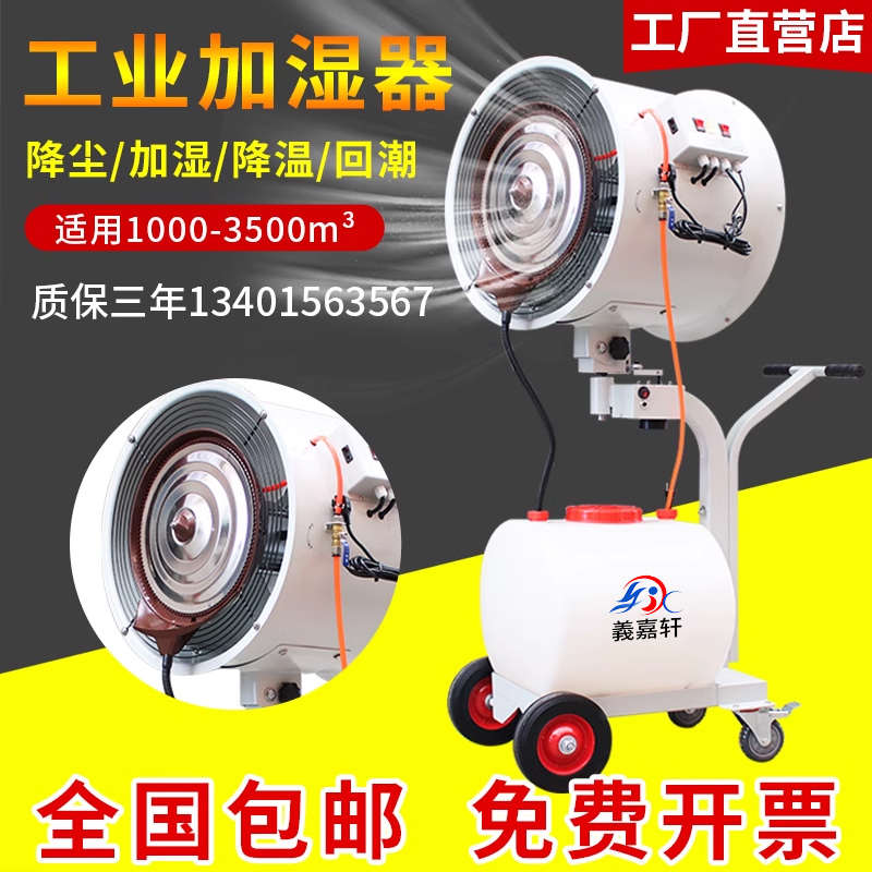 工业加湿器喷雾大型车间移动大雾量加湿机工厂降温降尘除静电消毒