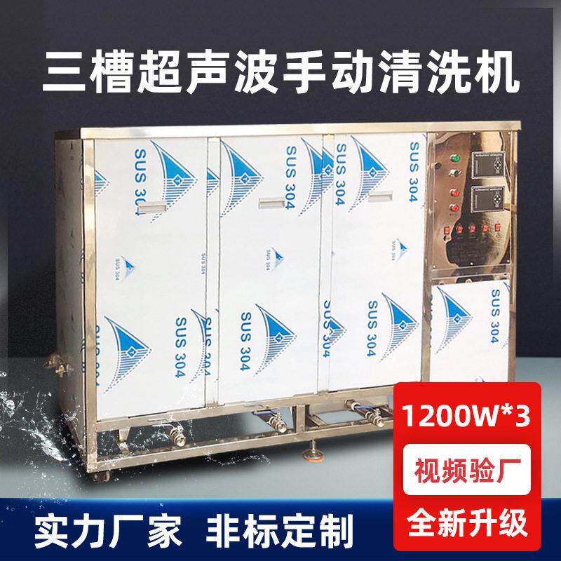 超声波清洗机工业用三槽不锈钢五金配件表面除蜡除油超声波清洗机