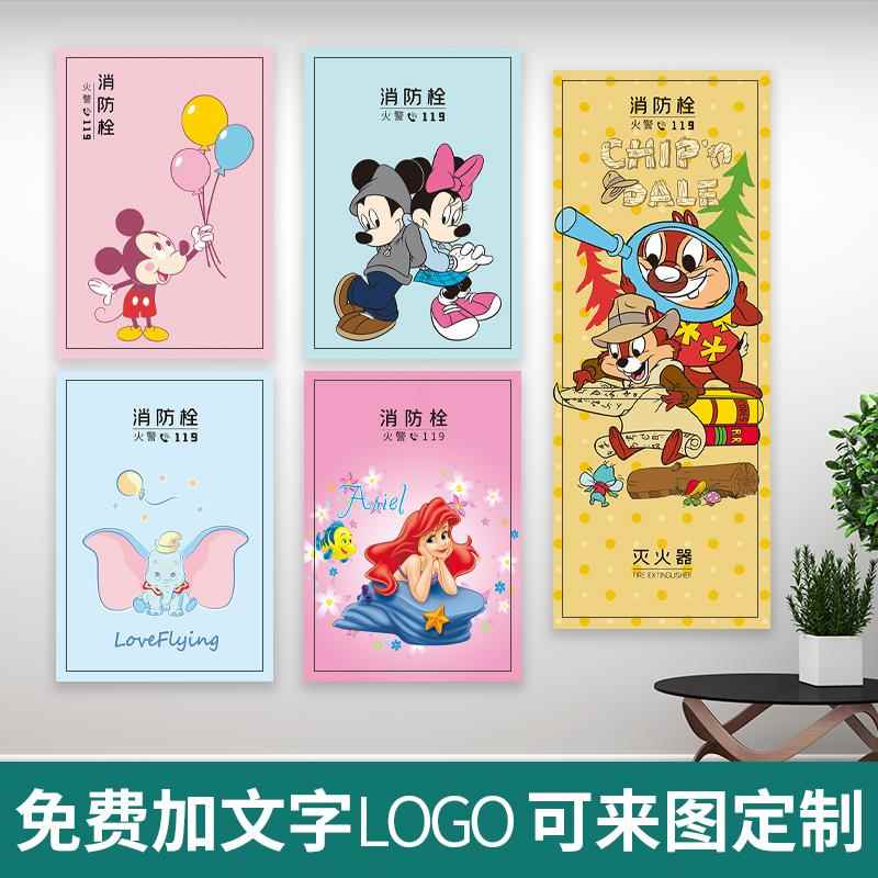 迪斯尼消防栓贴纸画消火栓遮挡翻新装饰美化防水自粘贴创意可定制