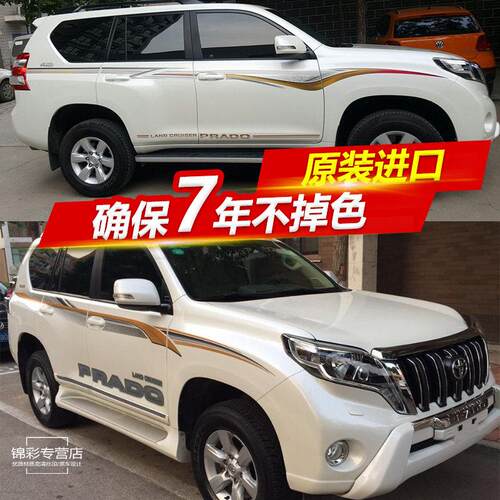 18种霸气车身贴，新普拉多大字母贴纸，2700/4000花腰线汽车贴纸