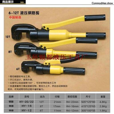 银都快速液压钢筋剪HY-12mm-16mm-22mm 液压剪 赠内六角扳手
