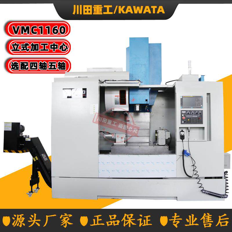 四轴立式加工中心VMC1160可选配五轴1160 CNC电脑锣 数控铣床1160