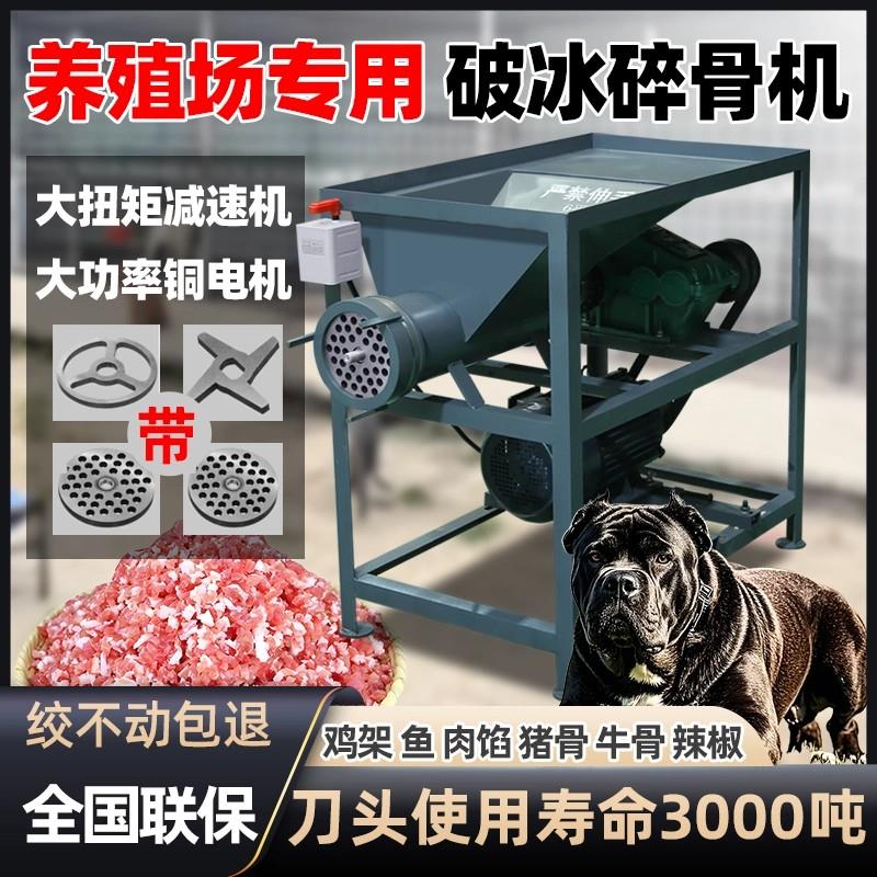 喂狗绞肉机大小型养殖场专用碎骨辣椒鸡架猪牛鱼电动打碎机碎骨机