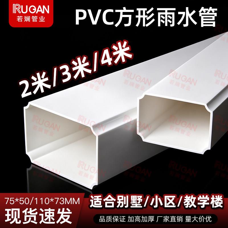 UPVC方形雨落水管110塑料方型排水管别墅工程下水管75方型管扁管