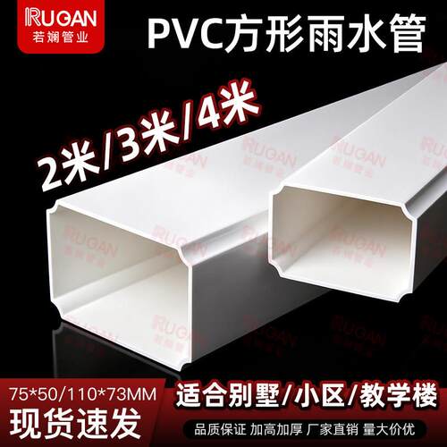 UPVC方形雨落水管110塑料方型排水管别墅工程下水管75方型管扁管