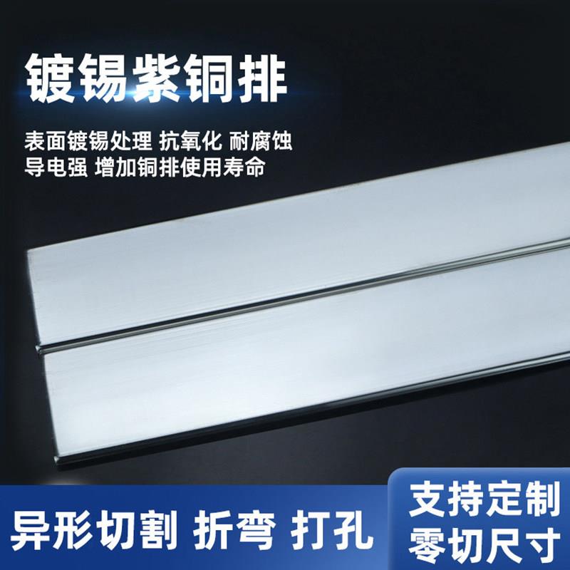 TMY镀锡紫铜排扁条定制加工接地汇流导电镀锌铜母线排T3T2紫铜排