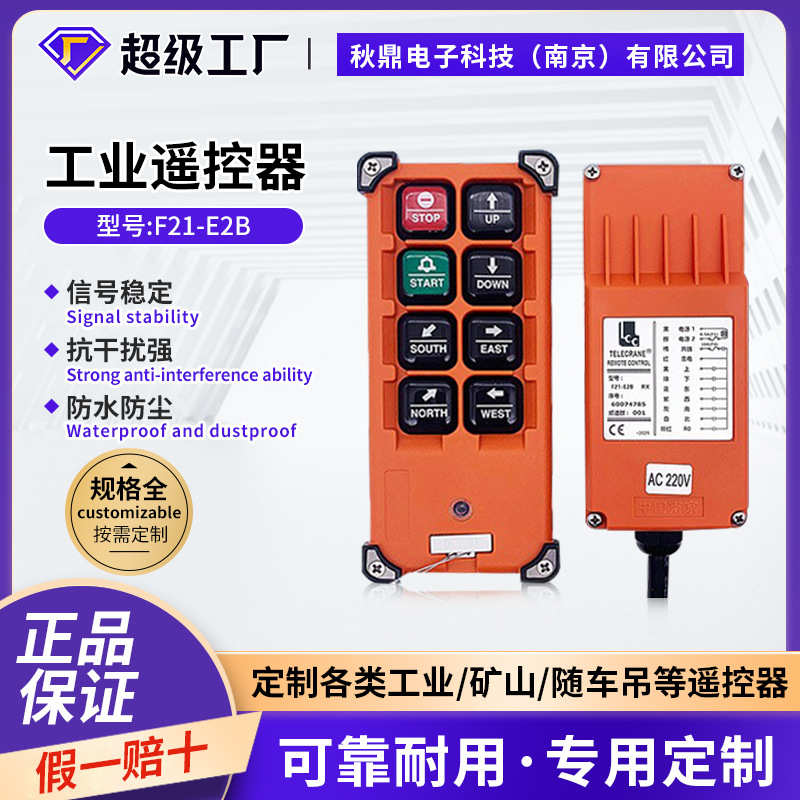 厂家直销禹鼎伟控F21-E2B 6点单速行车电动葫芦天车起重机吊机工