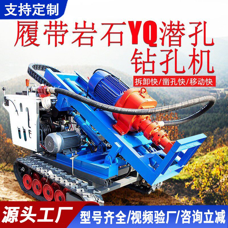 履带岩石钻孔机100孔径钻机隧道YQ潜孔钻机厂家打孔凿岩机小型