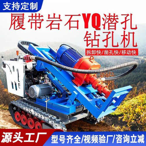 履带岩石钻孔机100孔径钻机隧道YQ潜孔钻机厂家打孔凿岩机小型