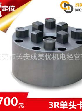 syste3RCNC电脑锣气动快速定位装夹基准夹头夹具卡盘治具底座
