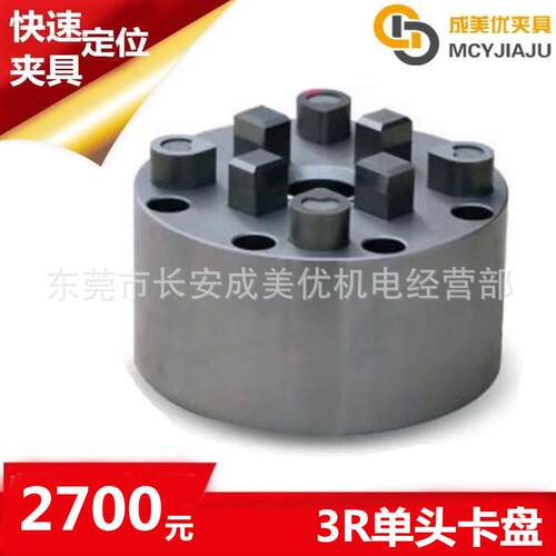 syste3RCNC电脑锣气动快速定位装夹基准夹头夹具卡盘治具底座