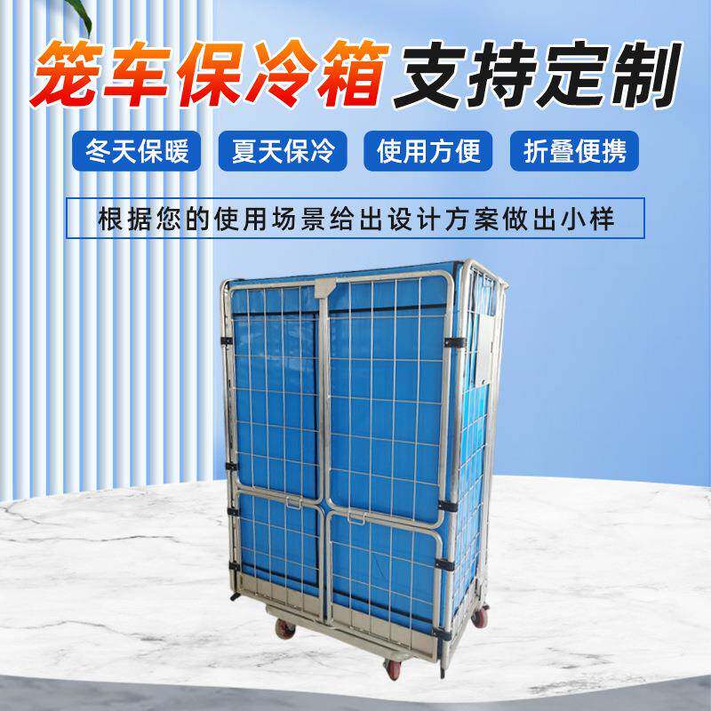 加厚型笼车保温箱 保冷保温移动冰箱 物流大空间运送保温箱