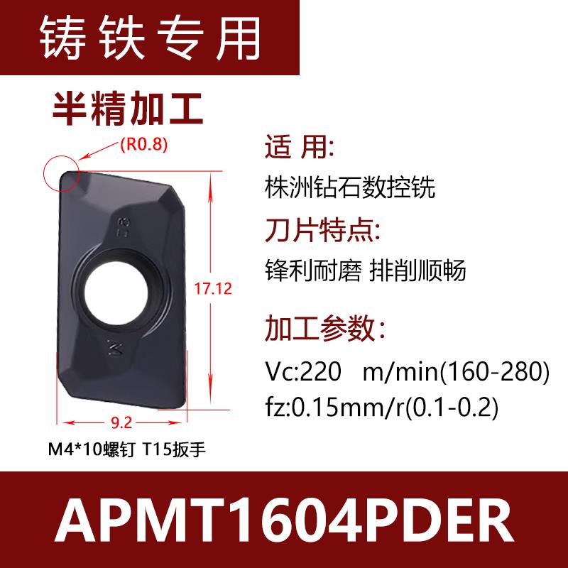 数控刀片铣刀片APMT1604 硬质合金铣床刀头1135杜龙铣刀刀粒 R0.8