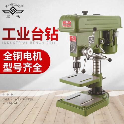 现货三松Z516A-1台式钻床多功能更小型打孔机550w工业级台钻