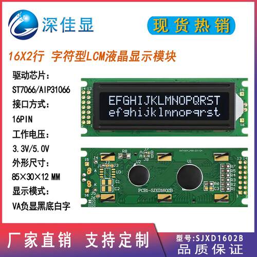 1602LCD液晶屏 VA黑底白字 LCM显示模块 16*2 lcd字符型点阵屏