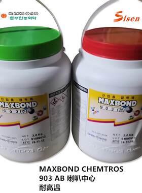 东部化学CHEMTROS903AB胶903耐高温汽车喇叭胶水高频喇叭