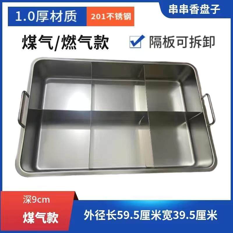 串串香专用盘子商用麻辣烫关东煮锅具涮串锅麻辣串串锅具不锈钢盘,厨房/烹饪用具,火锅,淘宝优惠券,粉丝福利购,淘宝优惠卷