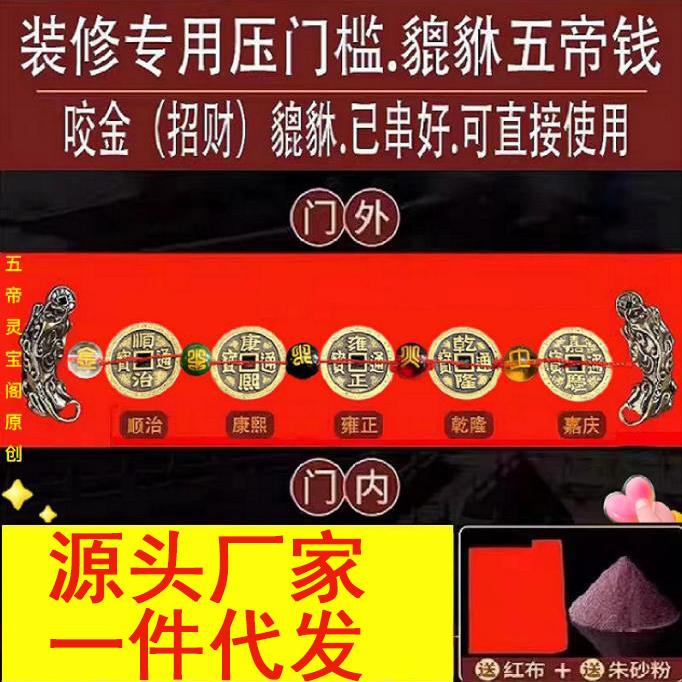 进户门钱压门槛石下专用装修入门真钱铺地去晦气