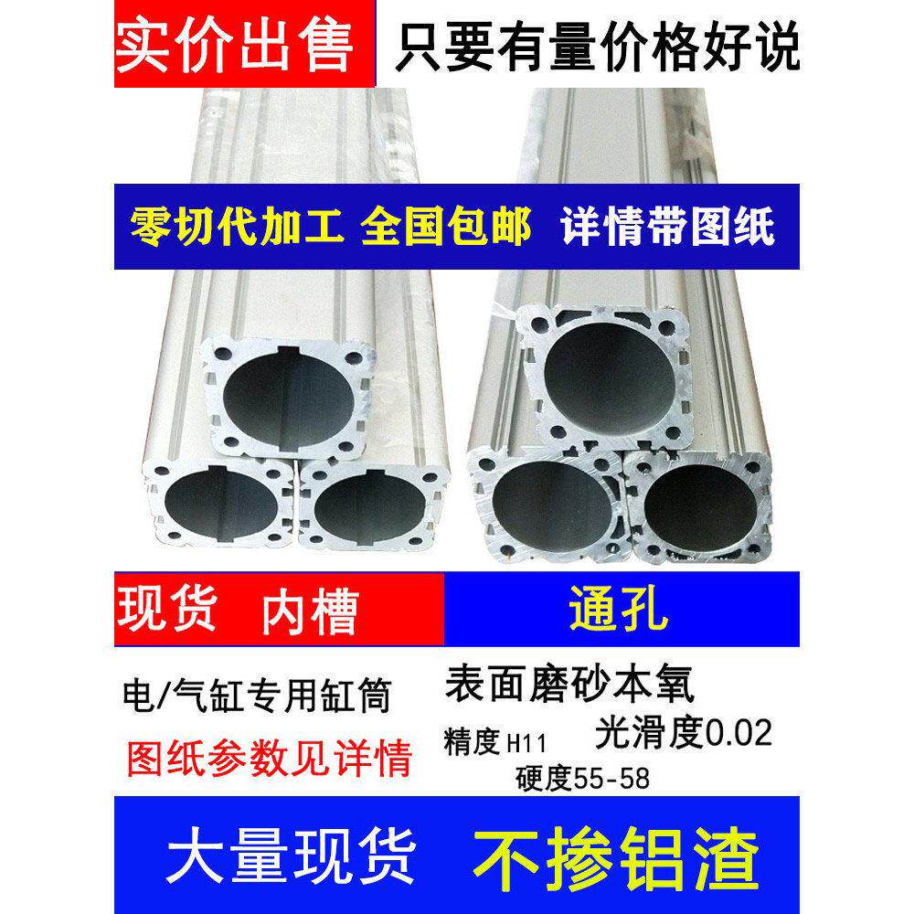 伺服电动缸配件专用铝材气缸筒内槽铝方管电缸80铝合金型材电缸筒