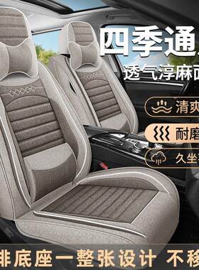 起亚K2/K3/K4/KX3智跑凯绅奕跑焕驰坐垫四季通用全包亚麻汽车座套