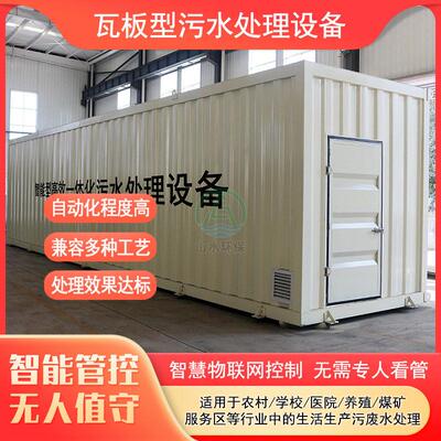 瓦板型生活污水处理设备厂家养殖养猪畜牧场废水处理设备工艺多样