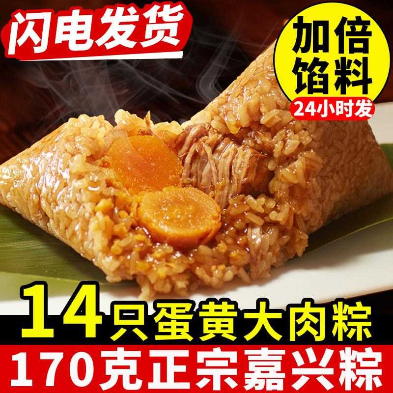 粽子官方旗舰店正宗嘉兴粽子蛋黄肉粽甜咸粽农家手工蜜枣棕散装端