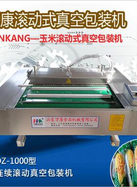 全自动酸菜粽子连续式滚动真空包装机大型饽饽滚动真空封口机