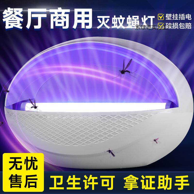 灭蝇灯商铺2025新款灭蚊灯商用餐饮店商用挂墙苍蝇神器餐饮