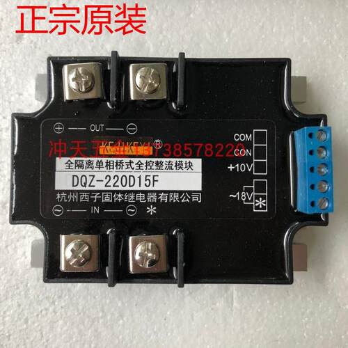 KEJIKEYI杭州西子DQZ-220D15F EGH全隔离单相桥式全控整流模块