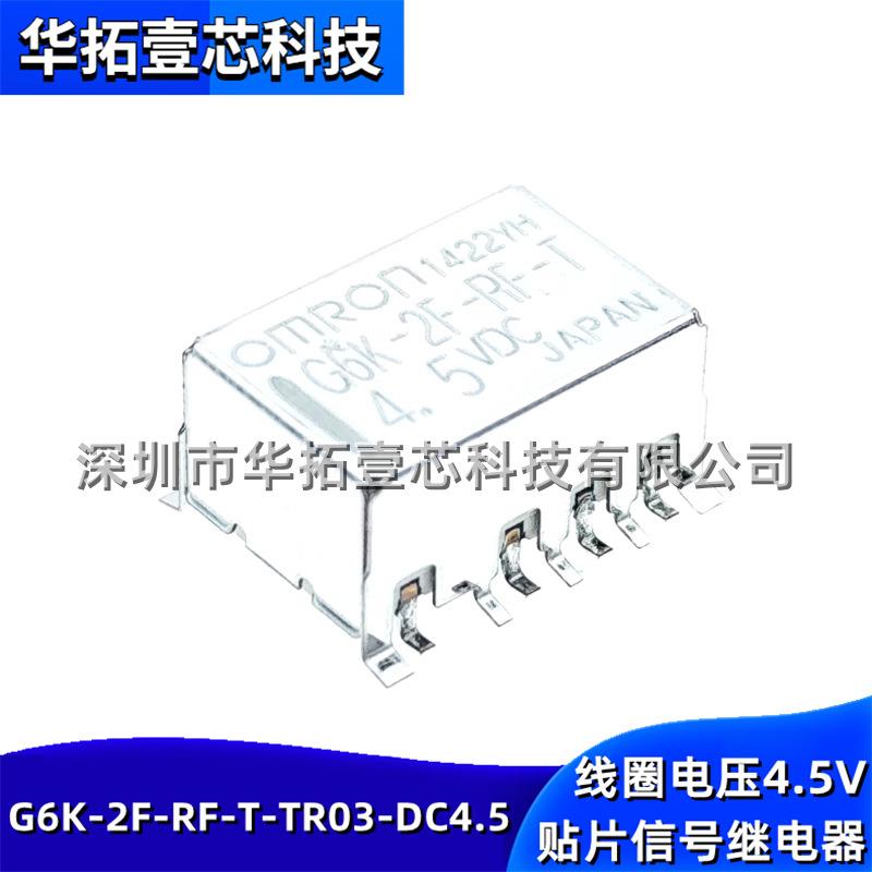 原装 G6K-2F-RF-T 4.5VDC 1A 4.5V 贴片信号继电器10.7x8.6x5.4mm