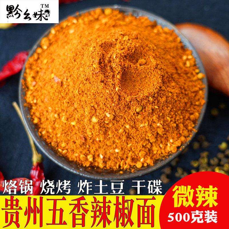 贵州五香辣椒面 面干碟蘸料烧烤油炸土豆火锅贵州特产罗锅烙锅麻