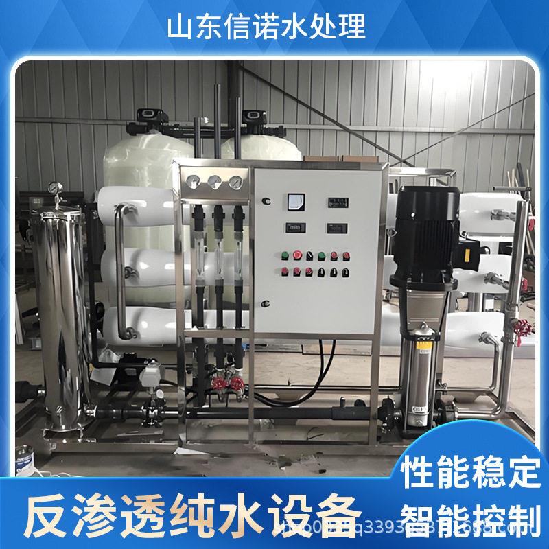 反渗透纯净水设备工业商用净水过滤去离子水纯水定制生产净水器