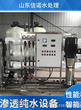 反渗透纯净水设备工业商用净水过滤去离子水纯水定制生产净水器