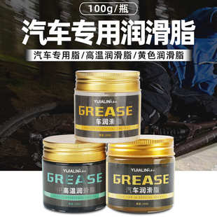 润滑脂机械轴承高温耐磨齿轮油锂基脂车用天窗 100g合成黄油组合装