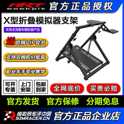 高翔GAOX/ARTcockpit X型折叠赛车模拟器游戏方向盘支架驾驶舱
