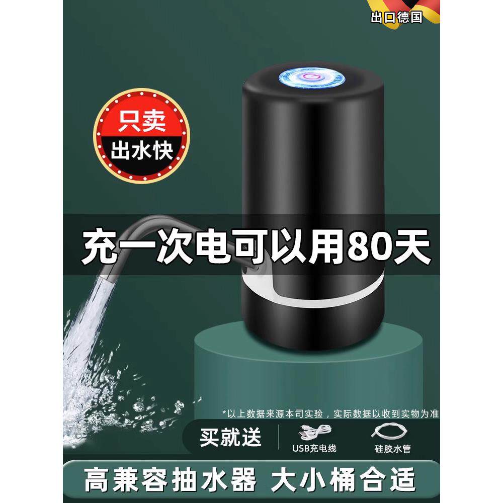 德国电动水泵瓶装水自动吸水矿泉水出口大桶装水充电式饮水机